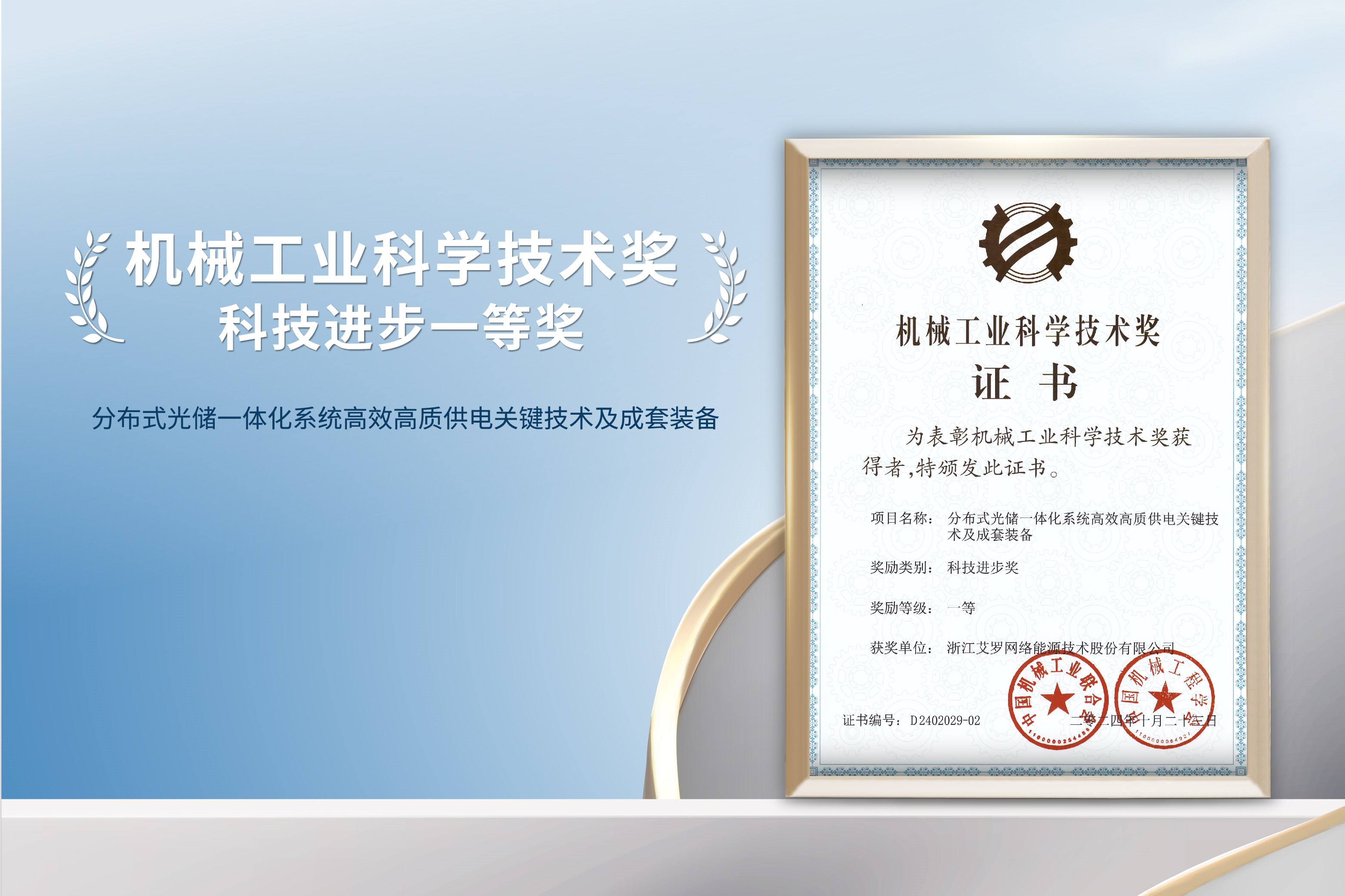 荣誉加冕！AG旗舰厅能源荣获机械工业科技进步一等奖！